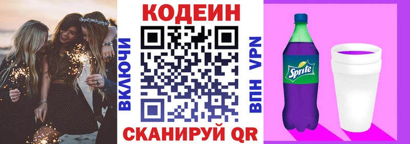 Купить  Усмань  Кодеиновый сироп Lean Purple Drank 